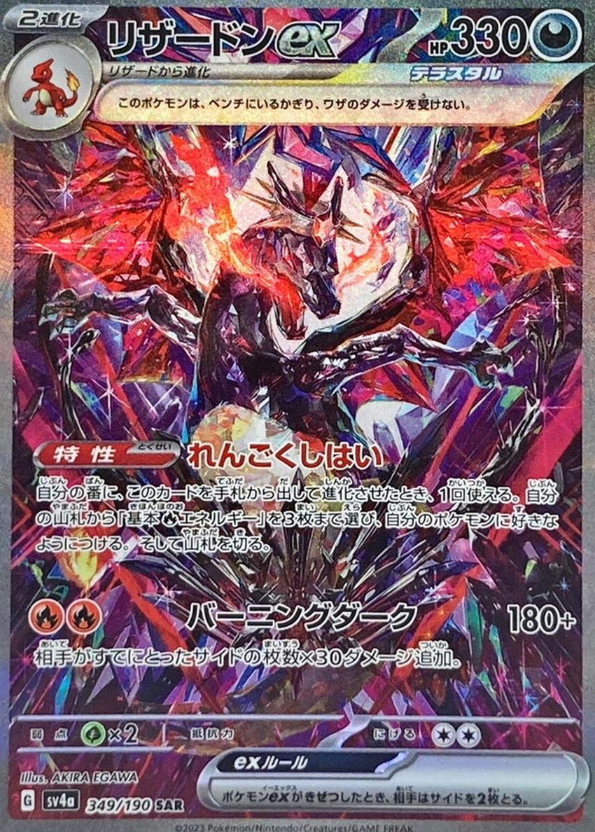 2023 Pokemon Special Art Rare #349 Charizard front