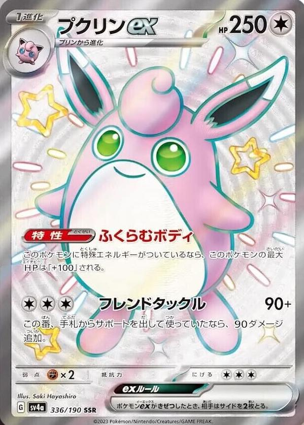 2023 Pokemon Sv4A Jp Ssr SSR #336 Wigglytuff front