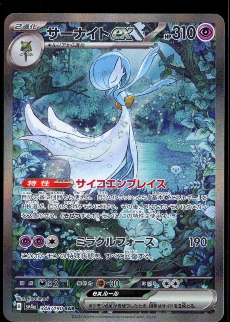 Gardevoir EX 2023 Pokemon Japanese Scarlet & Violet Shiny Treasure EX