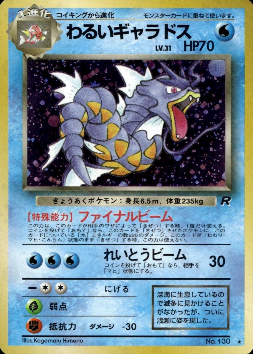 1997 Pokemon Team Rocket Holo #130 Gyarados front