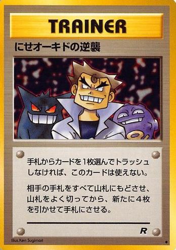 Imposter Oak's Revenge 1997 Pokemon Japanese Rocket Gang