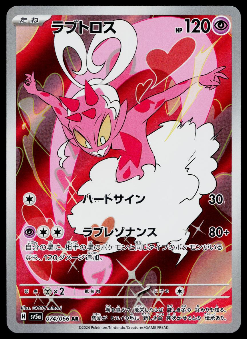 Enamorus 2024 Pokemon Japanese Scarlet & Violet Crimson Haze