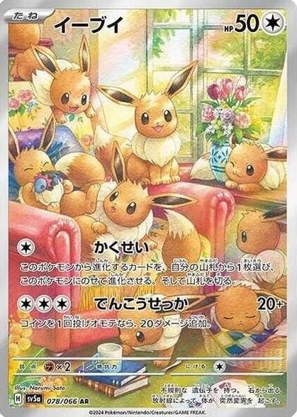 Eevee 2024 Pokemon Japanese Scarlet & Violet Crimson Haze