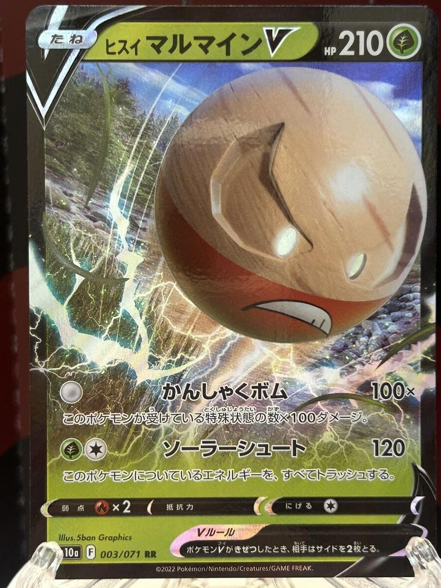 Hisuian Electrode V 2022 Pokemon Japanese Dark Phantasma