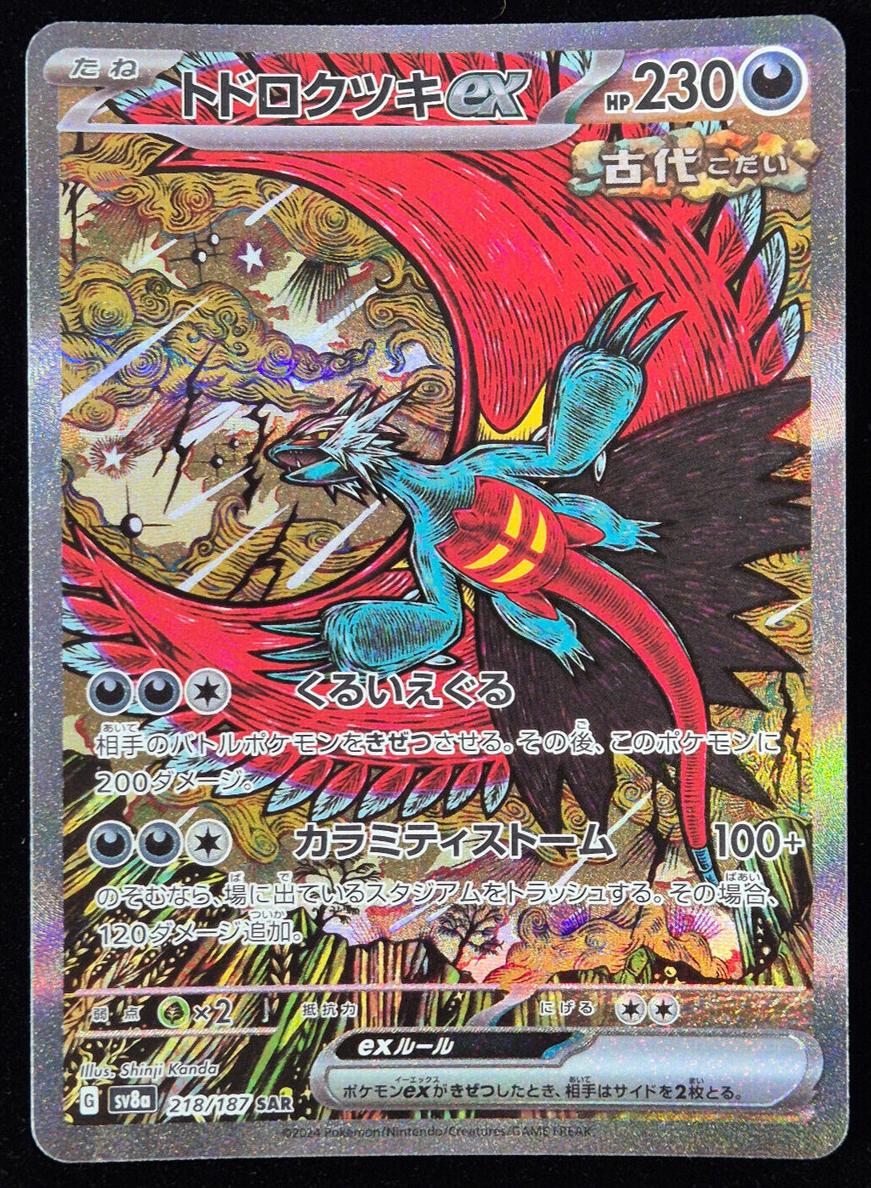 2024 Pokemon Special Art Rare #218 Jp Roaring Moon front