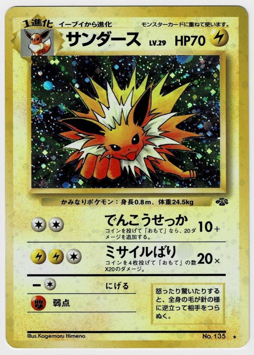 Jolteon Holo 1997 Pokemon Japanese Jungle