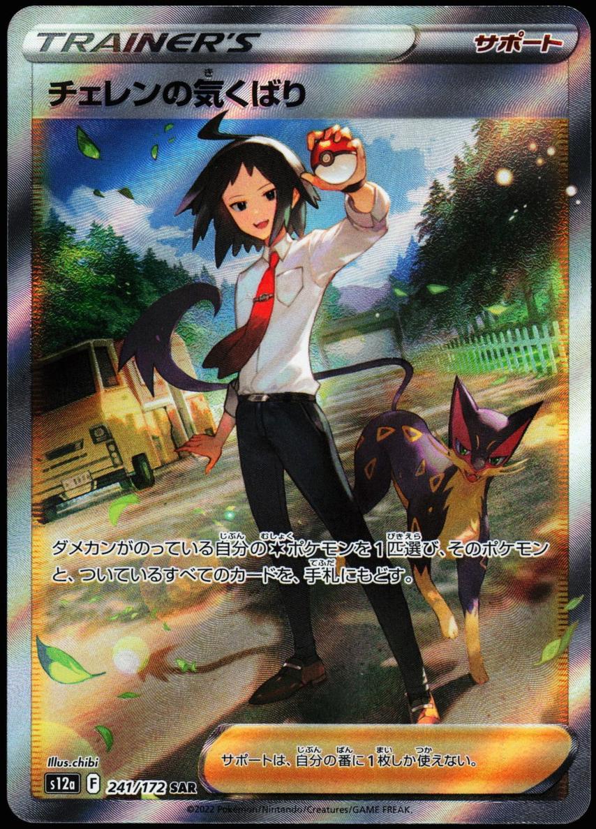 Cheren's Care 2022 Pokemon Japanese Sword & Shield VSTAR Universe