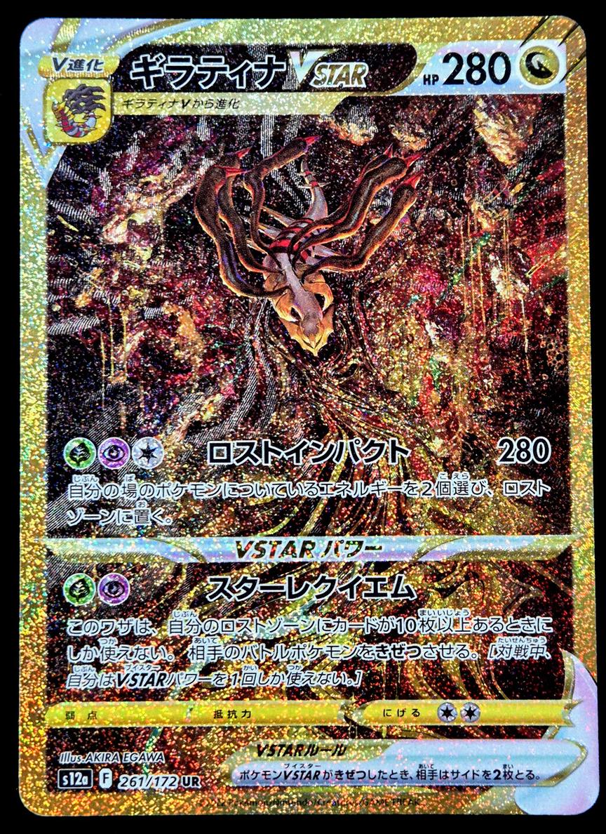 Giratina VSTAR 2022 Pokemon Japanese Sword & Shield VSTAR Universe