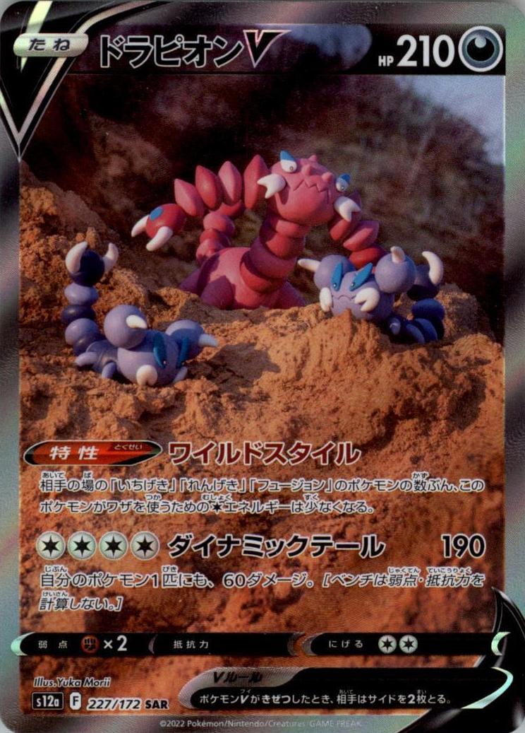 Drapion V 2022 Pokemon Japanese Sword & Shield VSTAR Universe