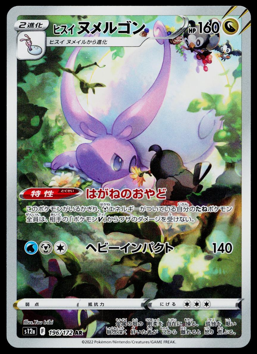 Hisuian Goodra 2022 Pokemon Japanese Sword & Shield VSTAR Universe