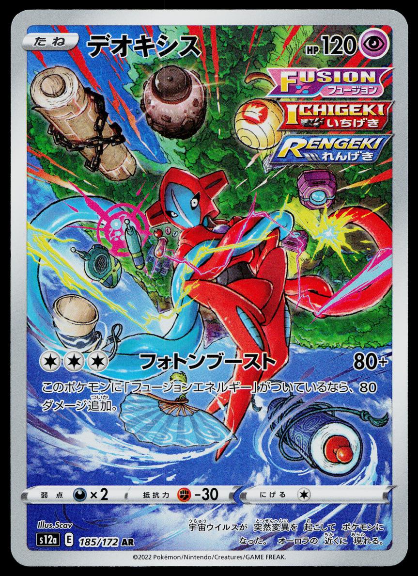 Deoxys 2022 Pokemon Japanese Sword & Shield VSTAR Universe