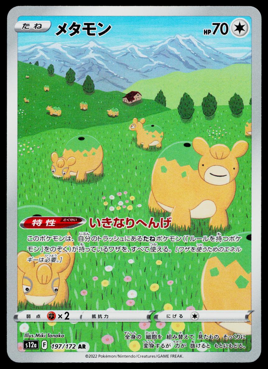 2022 Pokemon VSTAR Universe Full Art #197 Ditto front