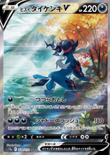Hisuian Samurott V 2022 Pokemon Japanese Sword & Shield VSTAR Universe