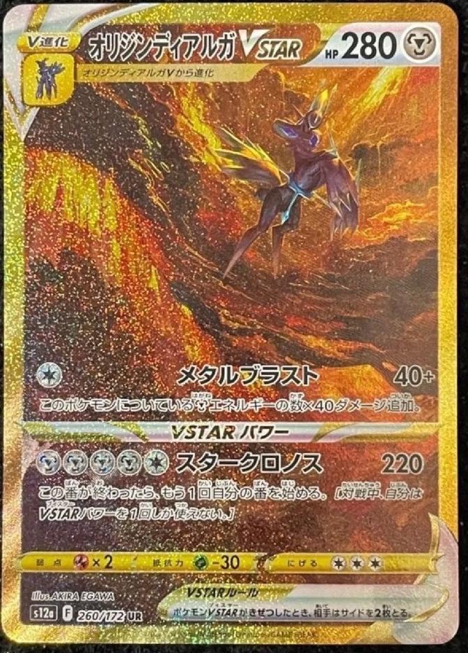 Origin Forme Dialga VSTAR 2022 Pokemon Japanese Sword & Shield VSTAR Universe