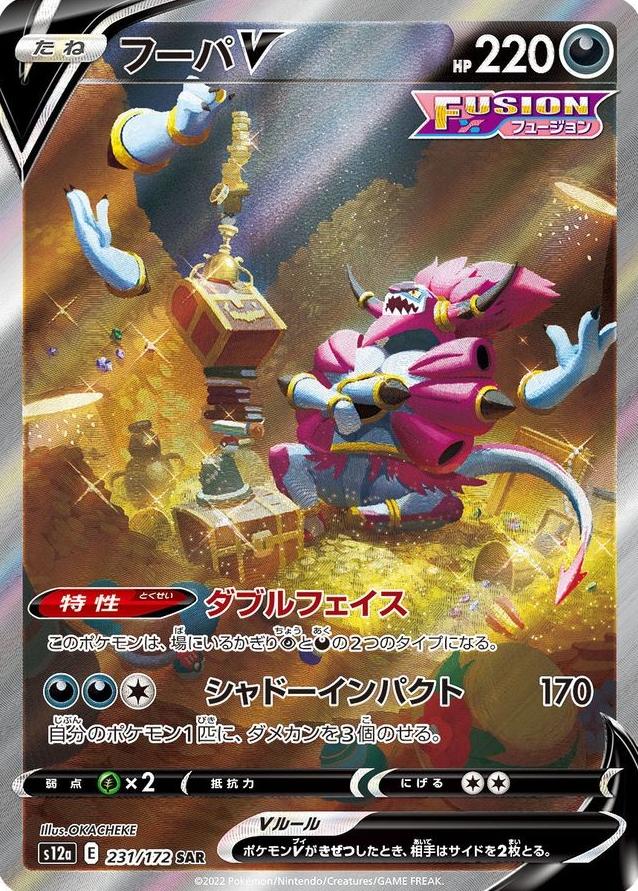 Hoopa V 2022 Pokemon Japanese Sword & Shield VSTAR Universe