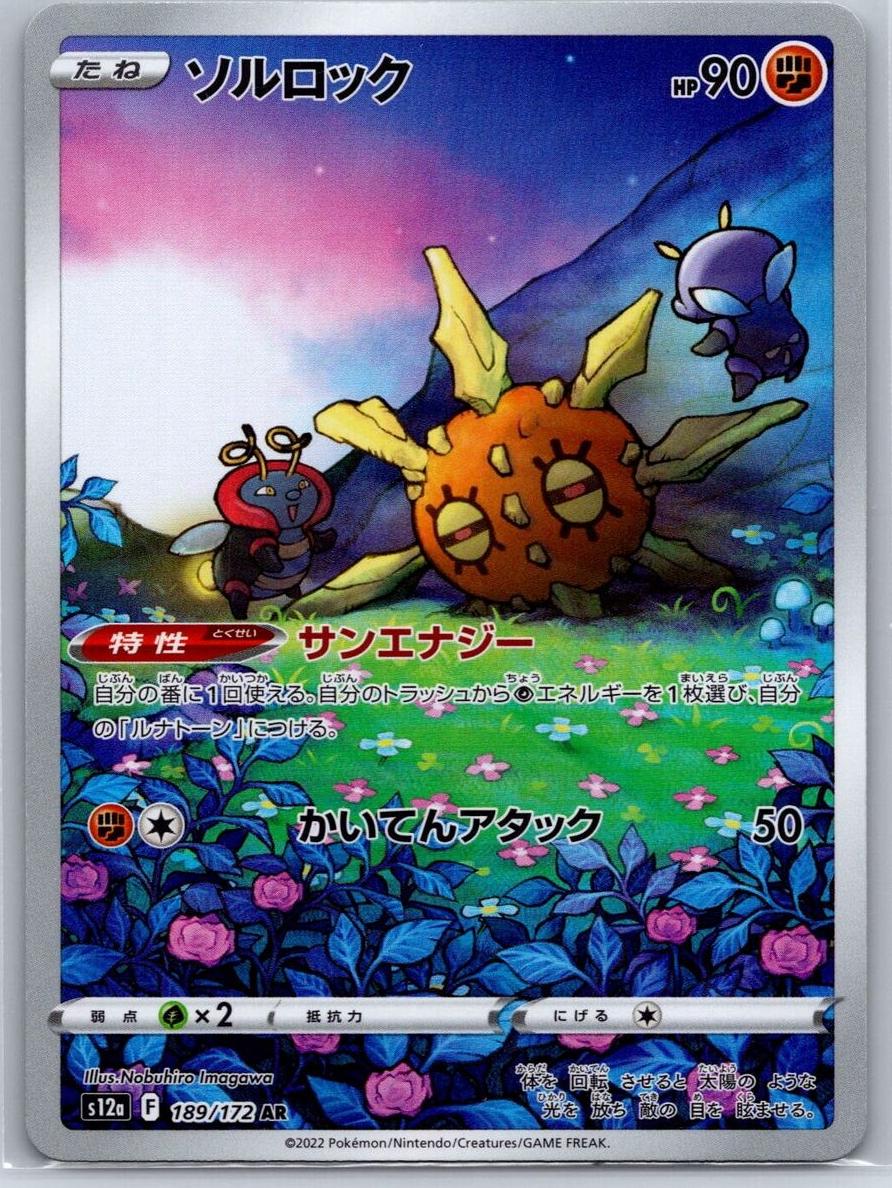 Solrock 2022 Pokemon Japanese Sword & Shield VSTAR Universe