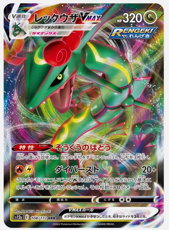 Rayquaza VMAX 2022 Pokemon Japanese Sword & Shield VSTAR Universe