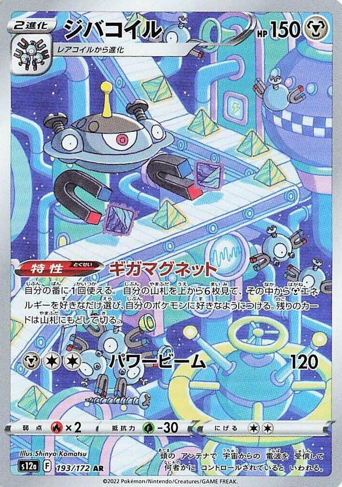 Magnezone 2022 Pokemon Japanese Sword & Shield VSTAR Universe
