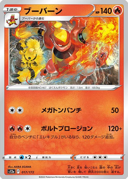 Magmortar 2022 Pokemon Japanese Sword & Shield VSTAR Universe