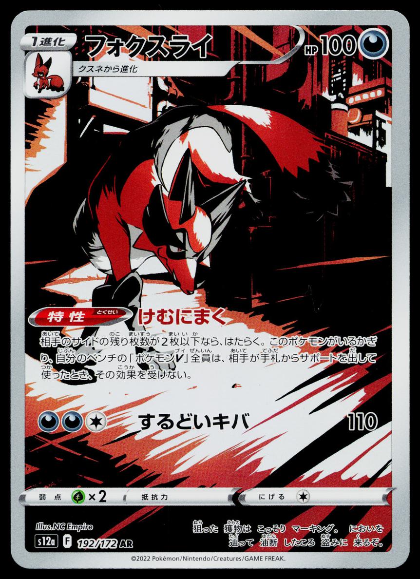 Thievul 2022 Pokemon Japanese Sword & Shield VSTAR Universe