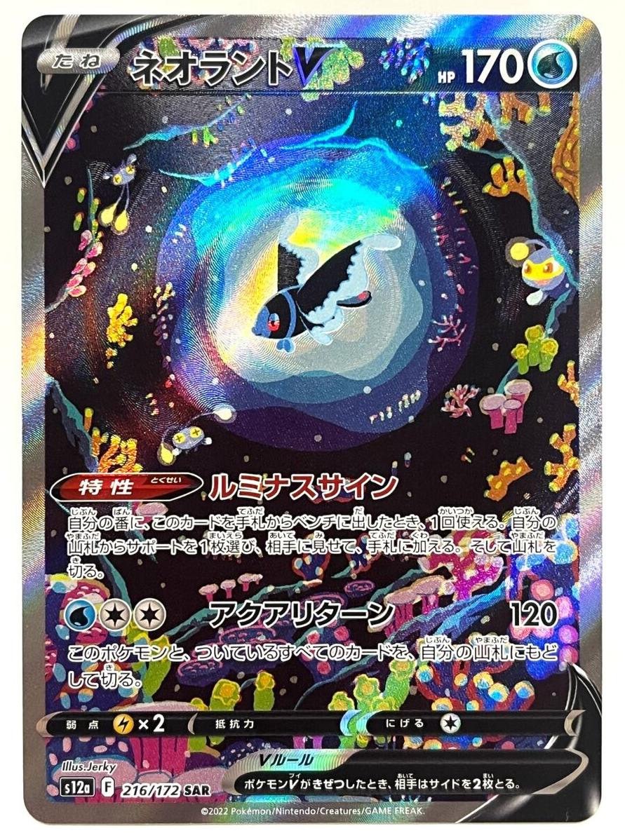 Lumineon V 2022 Pokemon Japanese Sword & Shield VSTAR Universe