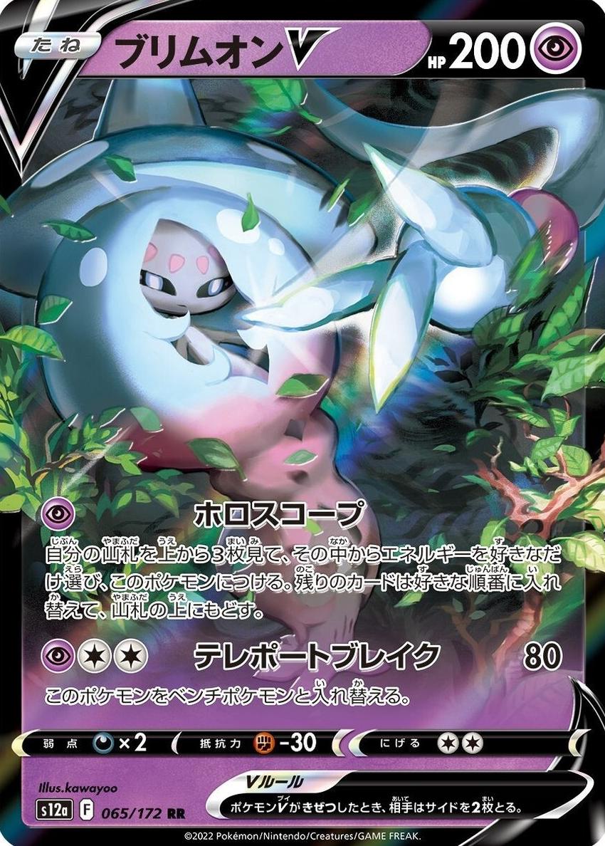 Hatterene V 2022 Pokemon Japanese Sword & Shield VSTAR Universe
