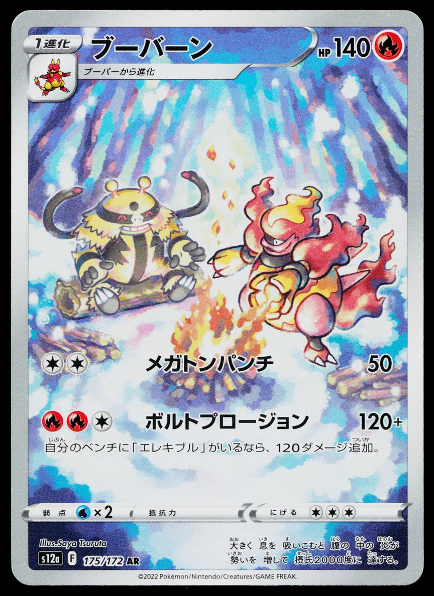 Magmortar 2022 Pokemon Japanese Sword & Shield VSTAR Universe