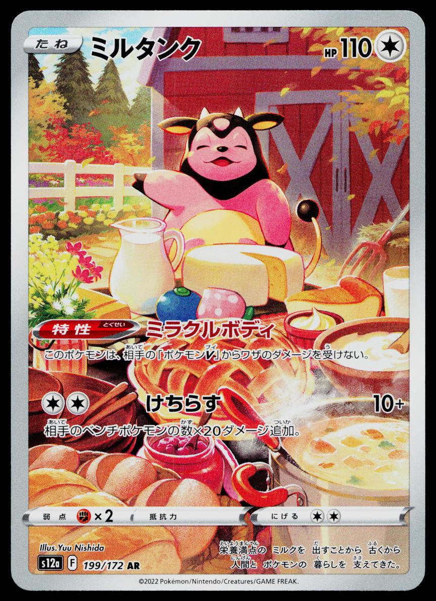 Miltank 2022 Pokemon Japanese Sword & Shield VSTAR Universe