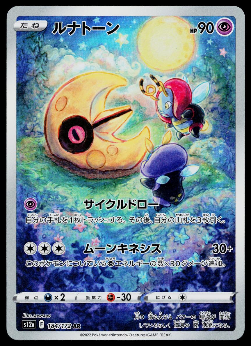 Lunatone 2022 Pokemon Japanese Sword & Shield VSTAR Universe