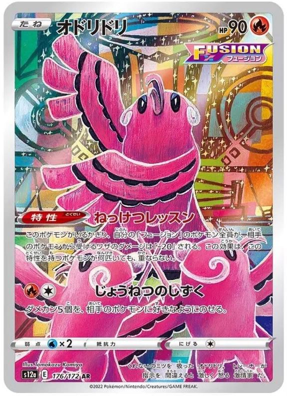 Oricorio 2022 Pokemon Japanese Sword & Shield VSTAR Universe