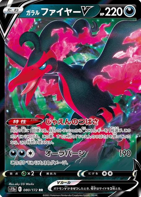 Galarian Moltres V 2022 Pokemon Japanese Sword & Shield VSTAR Universe