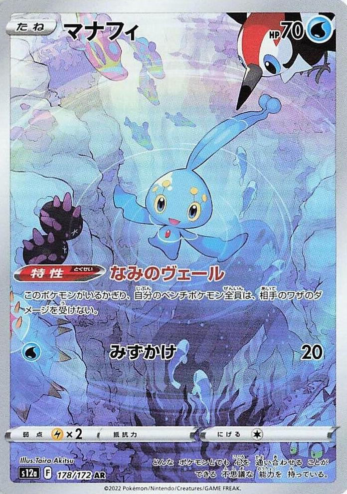 Manaphy 2022 Pokemon Japanese Sword & Shield VSTAR Universe