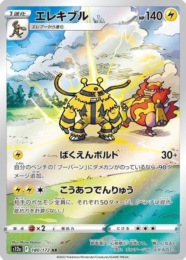 Electivire 2022 Pokemon Japanese Sword & Shield VSTAR Universe
