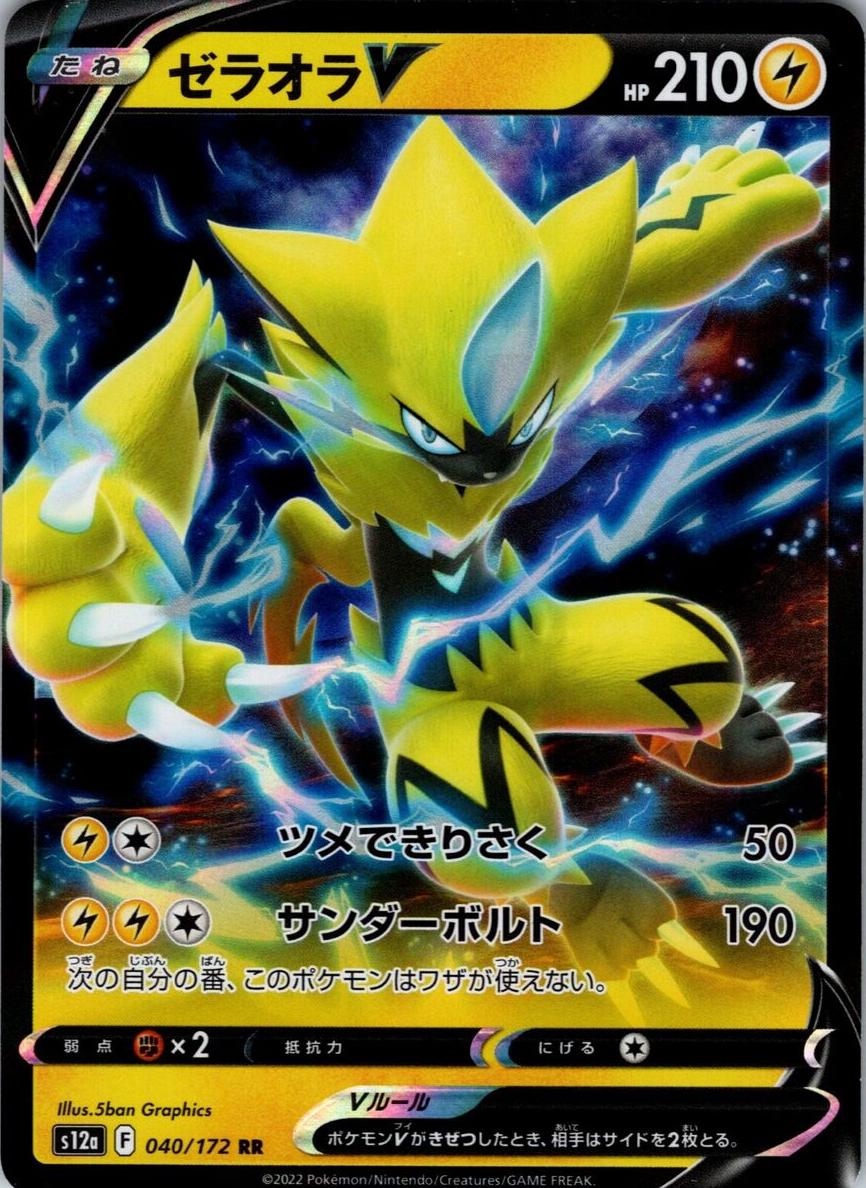 Zeraora V 2022 Pokemon Japanese Sword & Shield VSTAR Universe