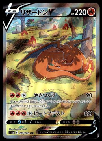 2022 Pokemon VSTAR Universe Full Art #211 Charizard front