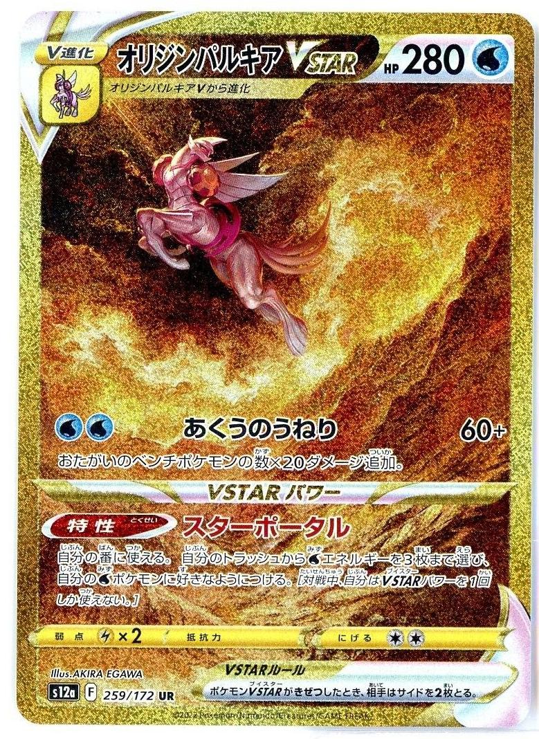 Origin Forme Palkia VSTAR 2022 Pokemon Japanese Sword & Shield VSTAR Universe