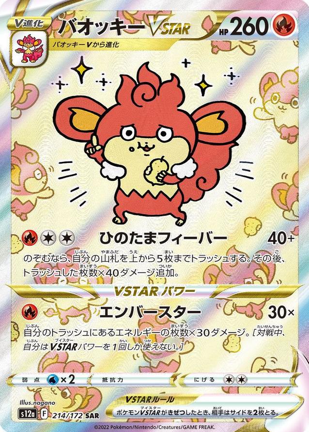 Simisear VSTAR 2022 Pokemon Japanese Sword & Shield VSTAR Universe