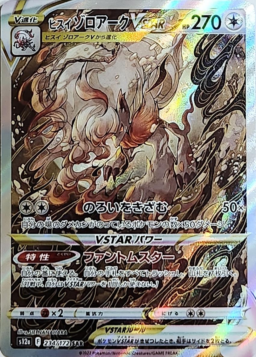 Hisuian Zoroark VSTAR 2022 Pokemon Japanese Sword & Shield VSTAR Universe