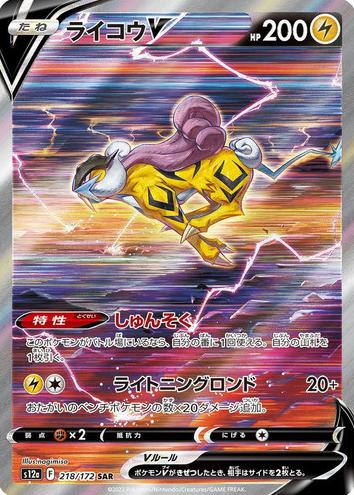 Raikou V 2022 Pokemon Japanese Sword & Shield VSTAR Universe