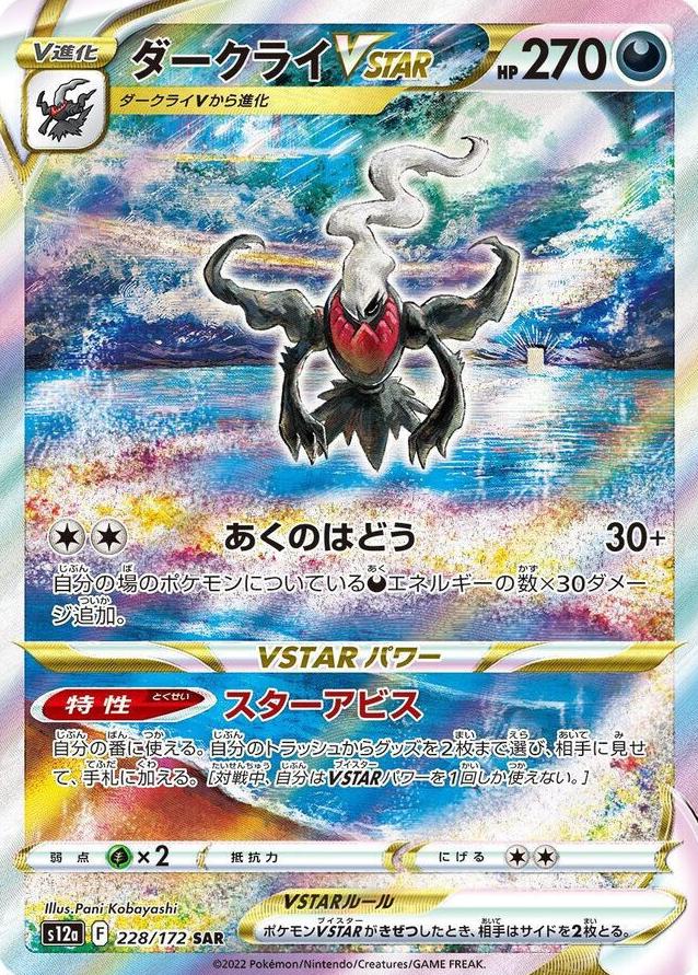 Darkrai VSTAR 2022 Pokemon Japanese Sword & Shield VSTAR Universe