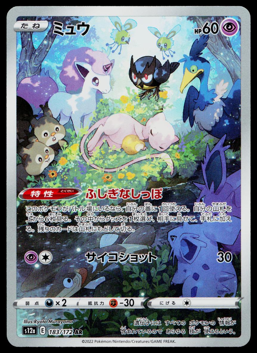 2022 Pokemon VSTAR Universe VSTAR UNIVERSE #183 FA/Mew front