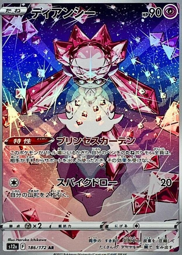 Diancie 2022 Pokemon Japanese Sword & Shield VSTAR Universe