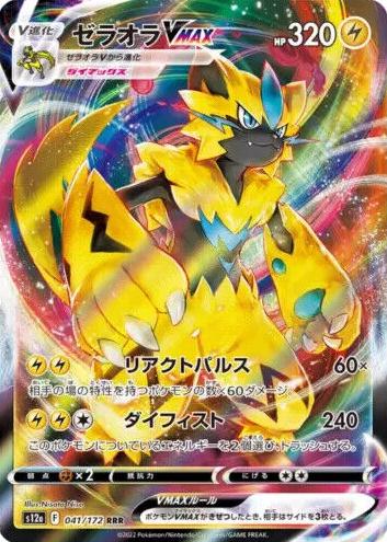Zeraora VMAX 2022 Pokemon Japanese Sword & Shield VSTAR Universe