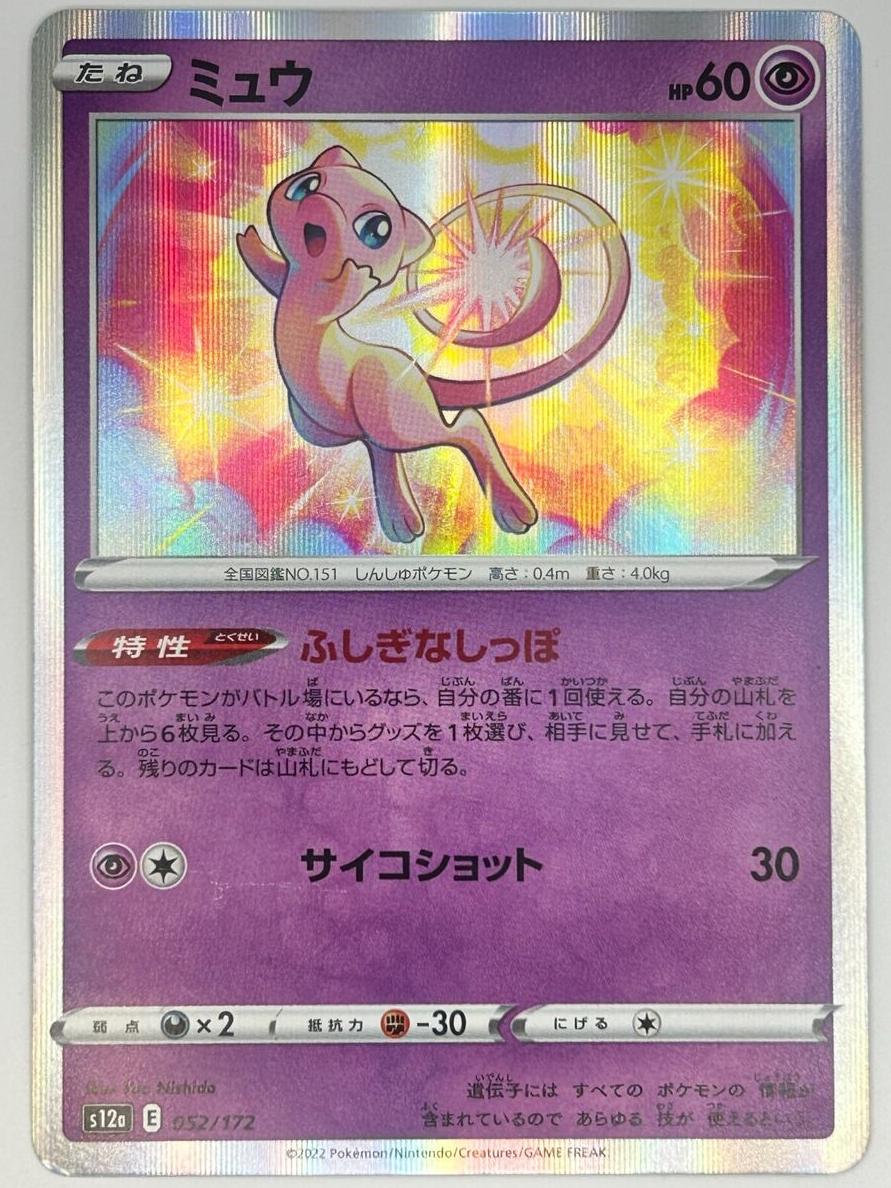 Mew