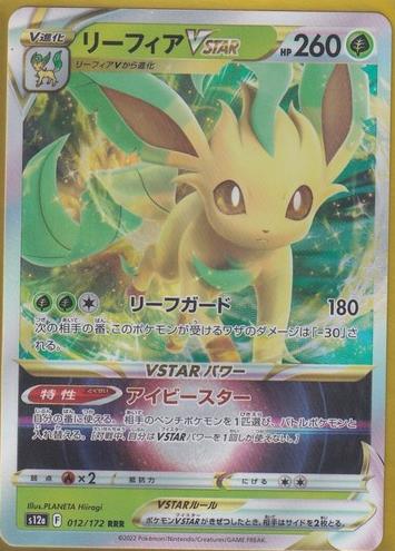 Leafeon VSTAR 2022 Pokemon Japanese Sword & Shield VSTAR Universe