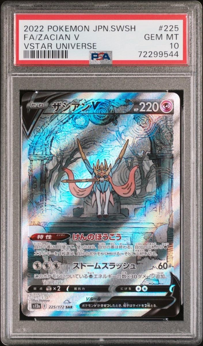 Zacian V 2022 Pokemon Japanese Sword & Shield VSTAR Universe