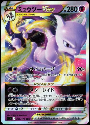 Mewtwo VSTAR 2022 Pokemon Japanese Sword & Shield VSTAR Universe