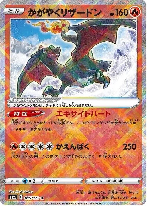 Radiant Charizard 2022 Pokemon Japanese Sword & Shield VSTAR Universe