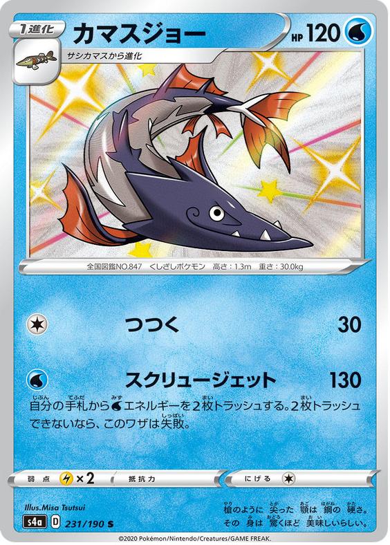 Barraskewda 2020 Pokemon Japanese Sword & Shield Shiny Star V