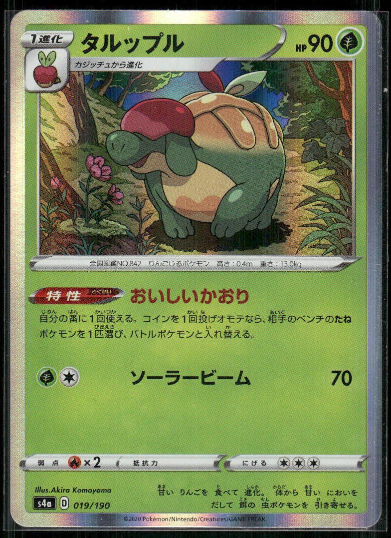 Appletun 2020 Pokemon Japanese Sword & Shield Shiny Star V
